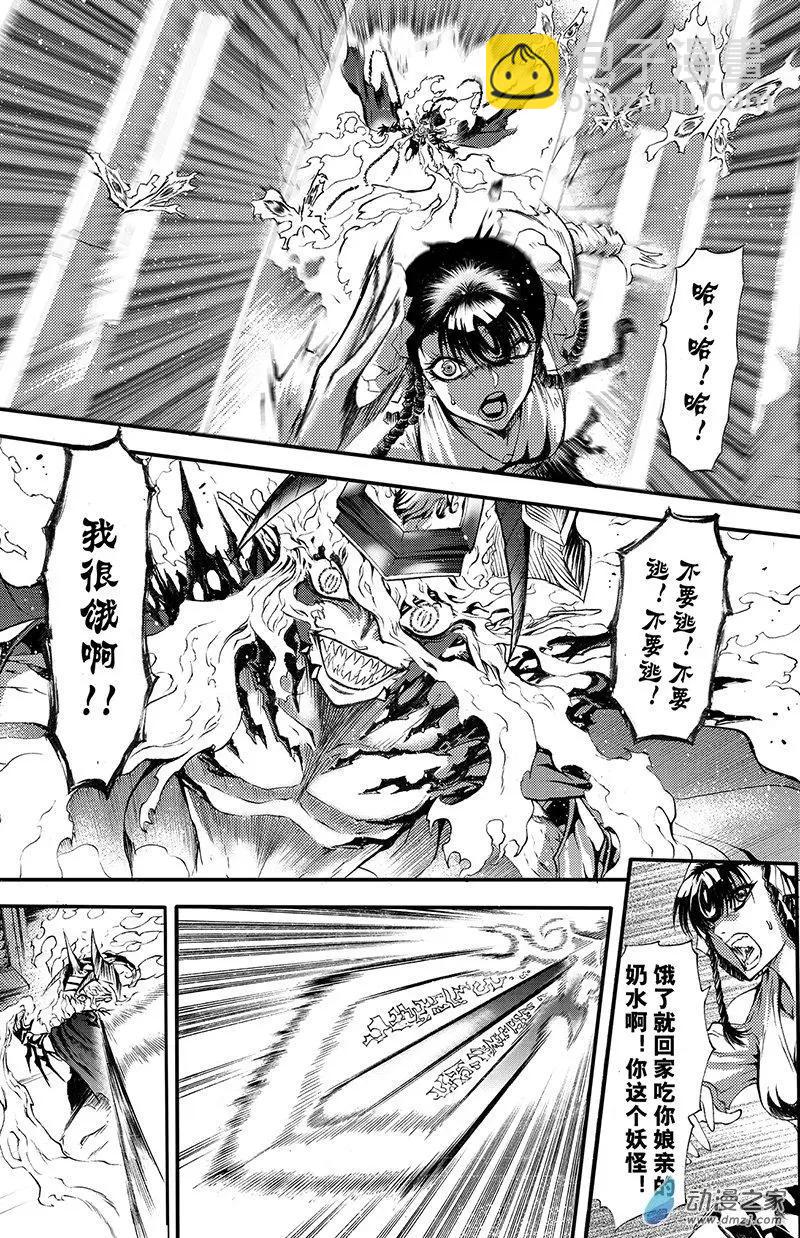 《神契黎殇篇》第13回 诅咒DOLL-完形崩坏 第4页