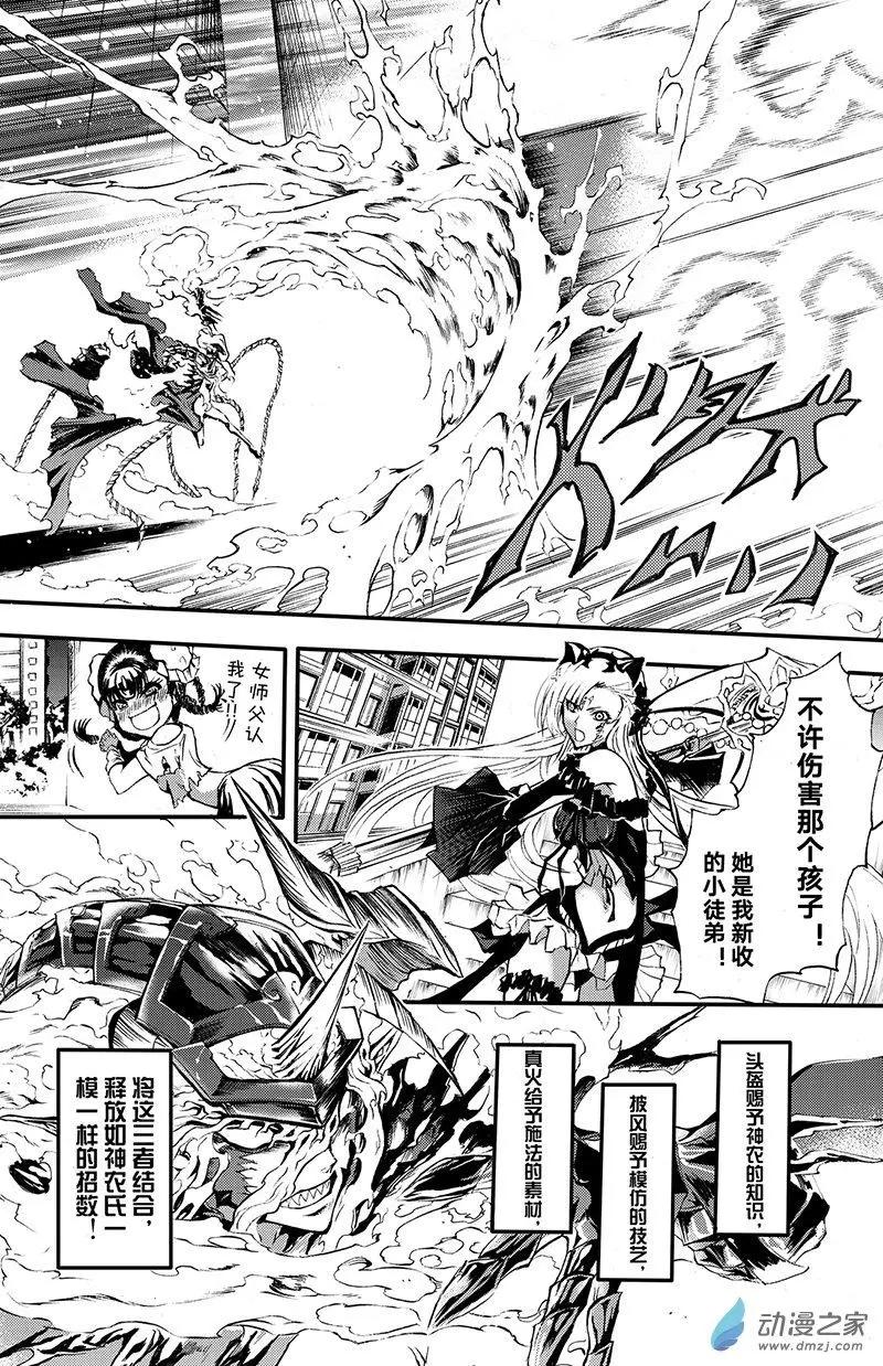 《神契黎殇篇》第13回 诅咒DOLL-完形崩坏 第5页