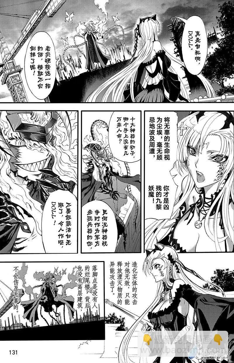 《神契黎殇篇》第13回 诅咒DOLL-完形崩坏 第8页