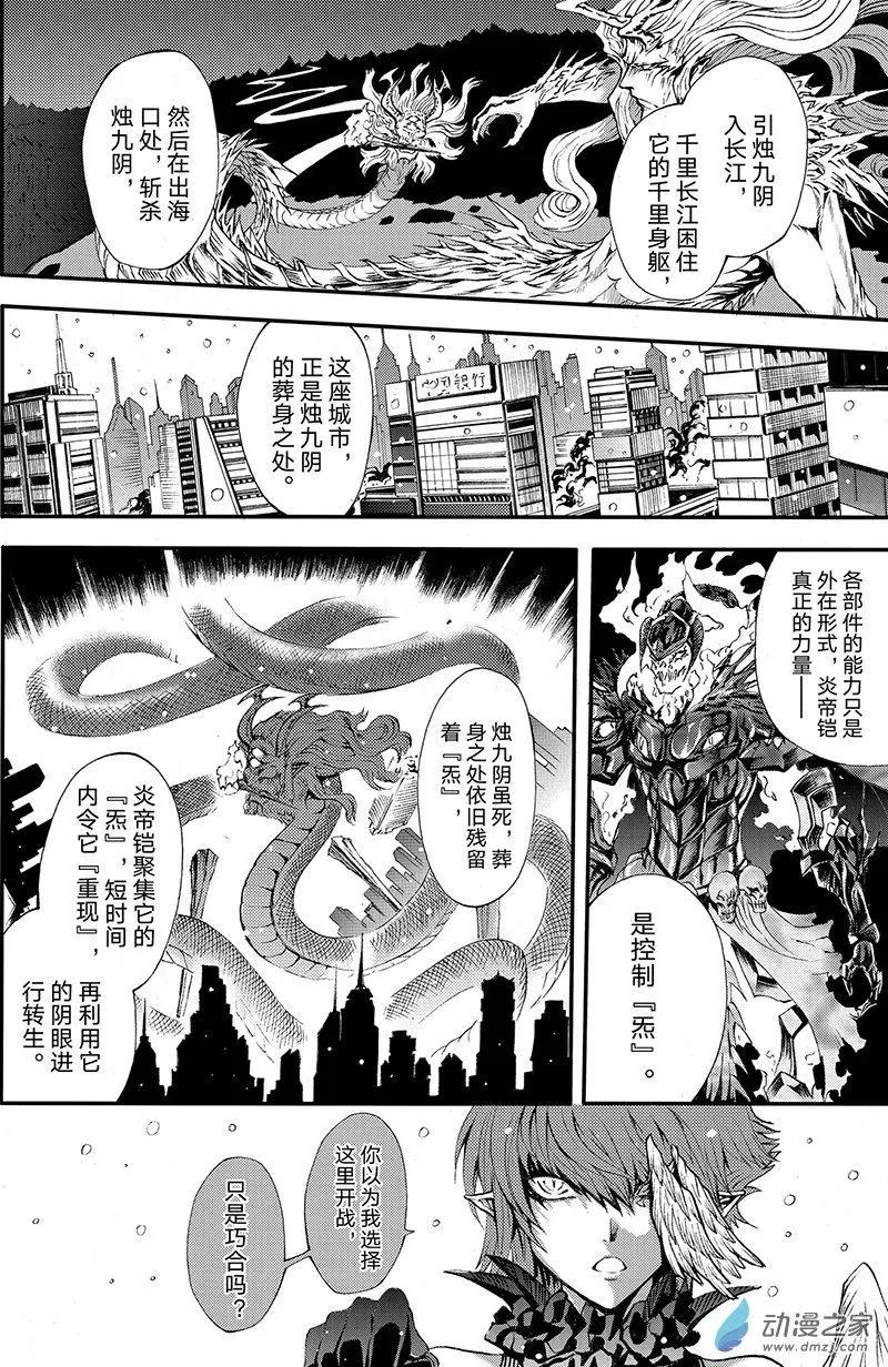 《神契黎殇篇》第14回 穹顶之下 第10页