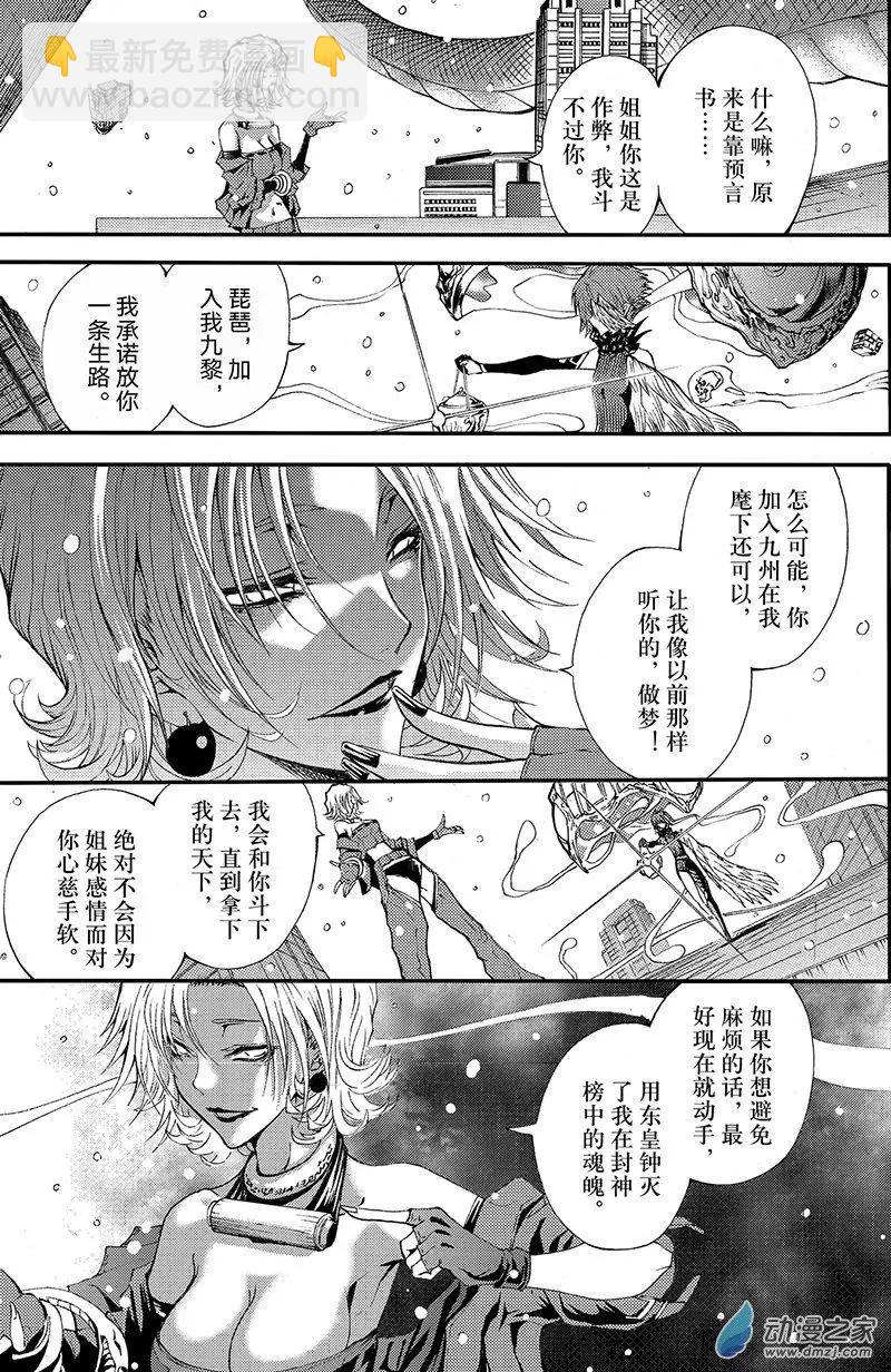 《神契黎殇篇》第14回 穹顶之下 第11页