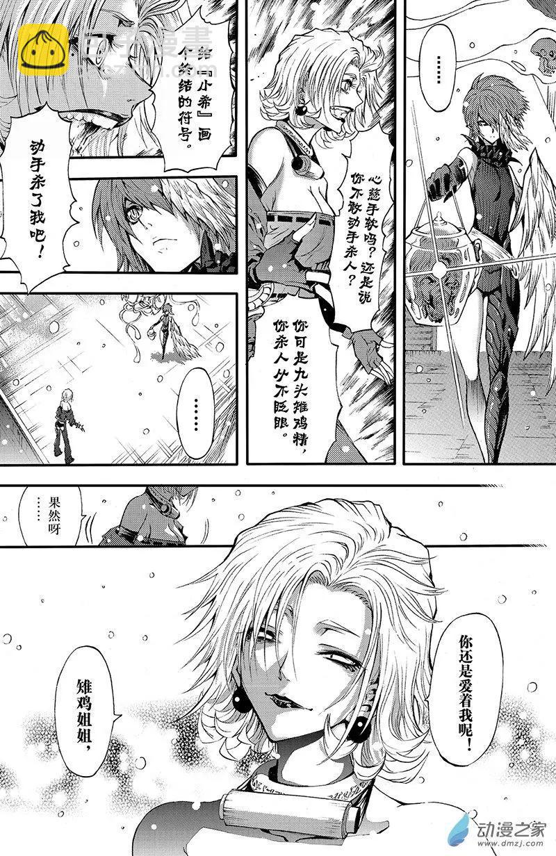 《神契黎殇篇》第14回 穹顶之下 第12页