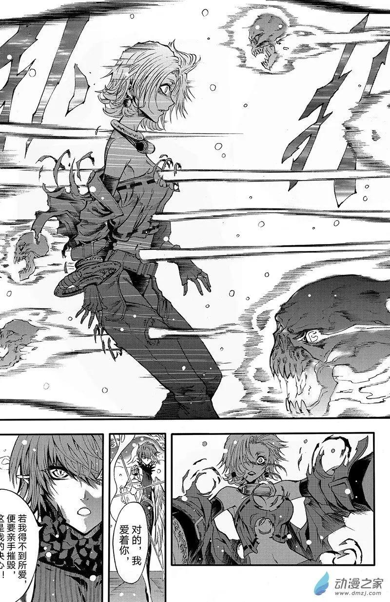 《神契黎殇篇》第14回 穹顶之下 第14页