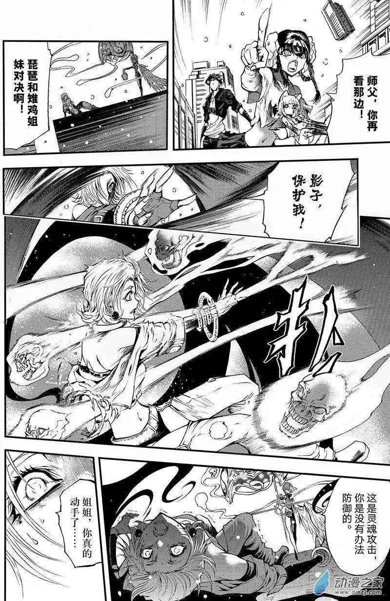 《神契黎殇篇》第14回 穹顶之下 第15页