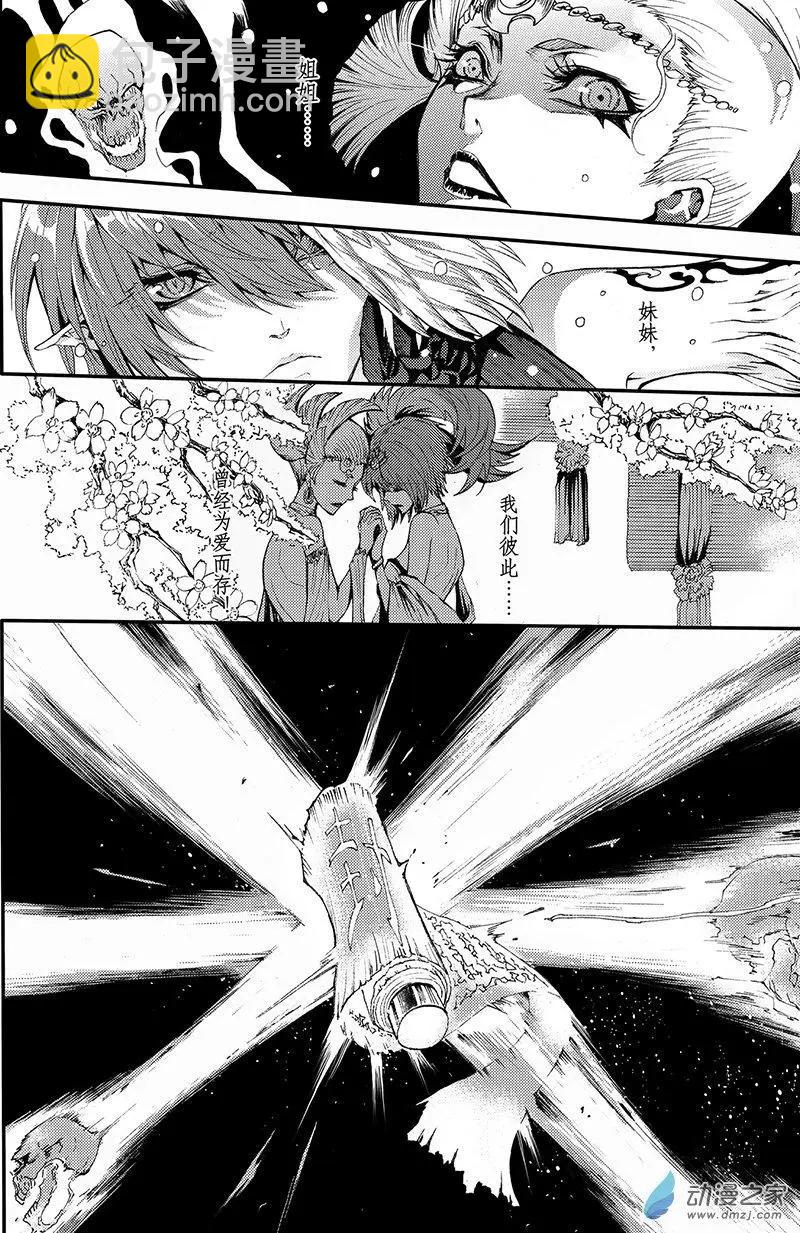 《神契黎殇篇》第14回 穹顶之下 第17页