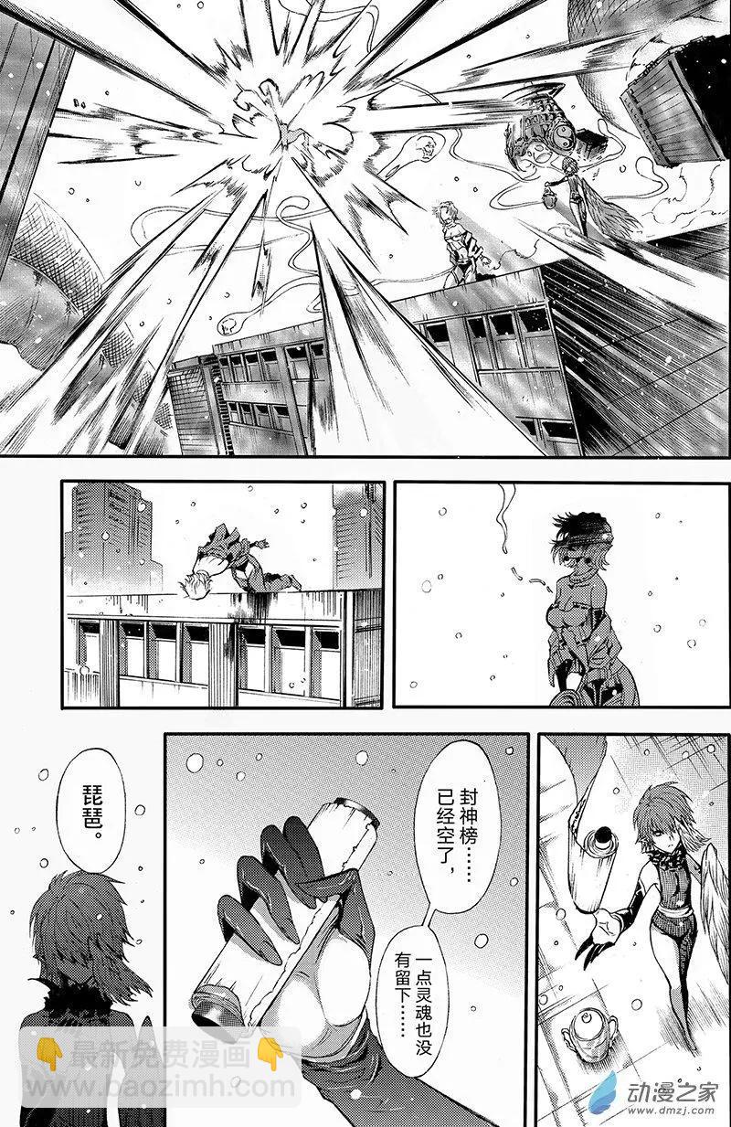 《神契黎殇篇》第14回 穹顶之下 第18页