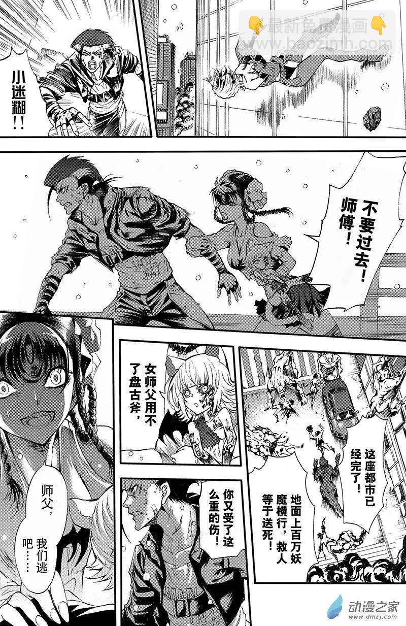 《神契黎殇篇》第14回 穹顶之下 第19页