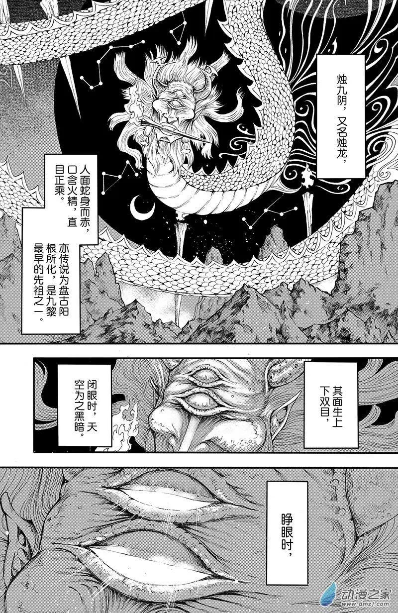 《神契黎殇篇》第14回 穹顶之下 第1页