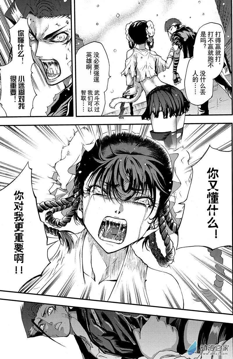 《神契黎殇篇》第14回 穹顶之下 第20页