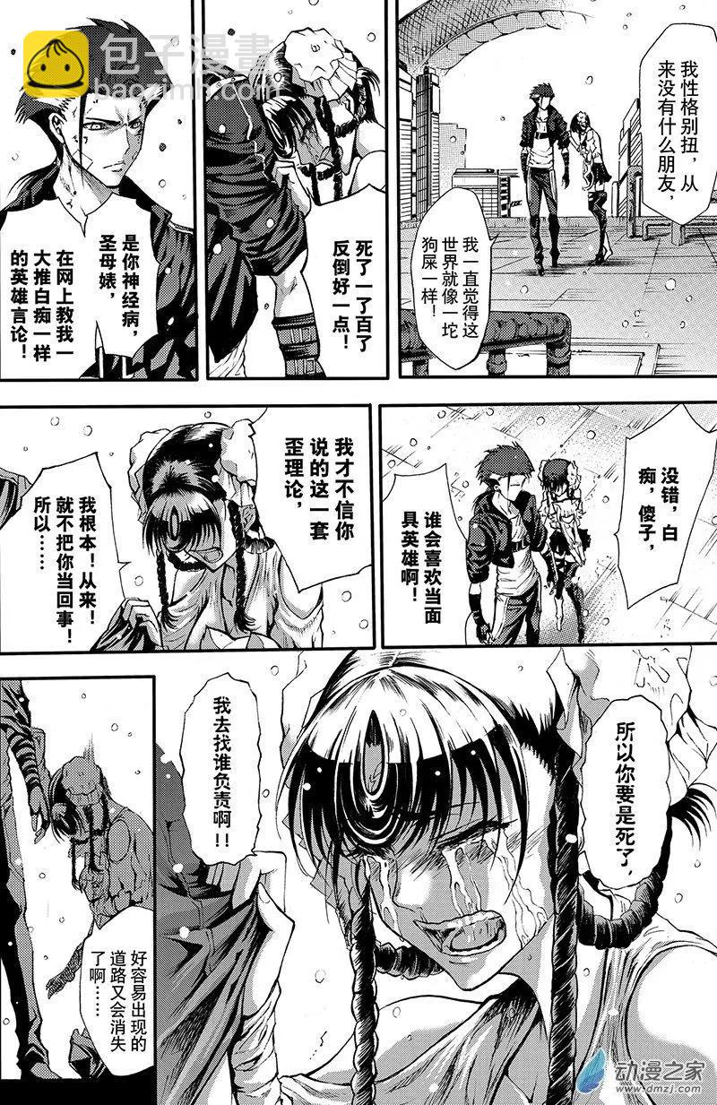 《神契黎殇篇》第14回 穹顶之下 第21页