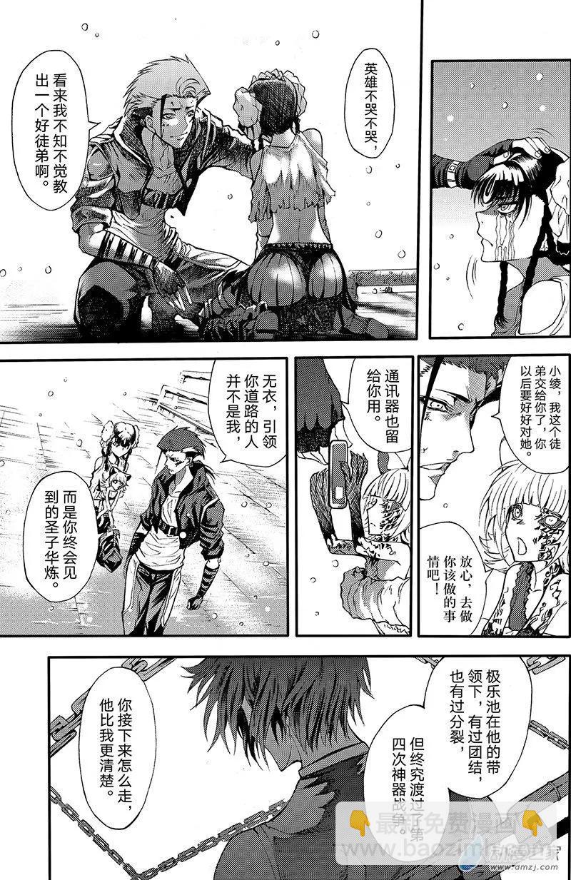 《神契黎殇篇》第14回 穹顶之下 第22页