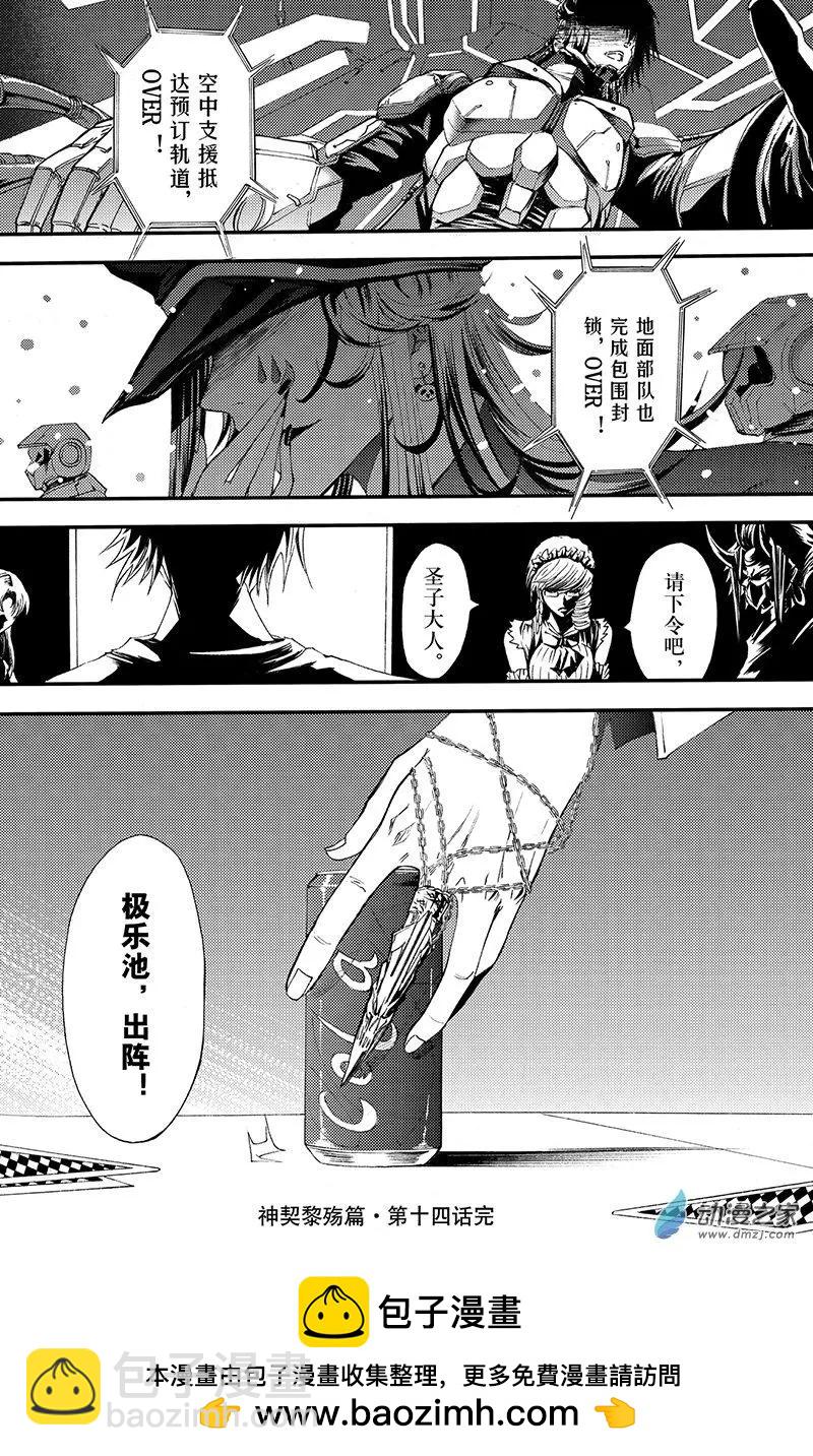 《神契黎殇篇》第14回 穹顶之下 第25页