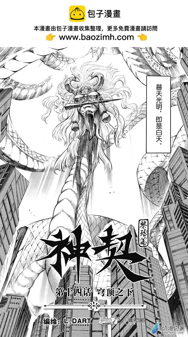 《神契黎殇篇》第14回 穹顶之下 第2页