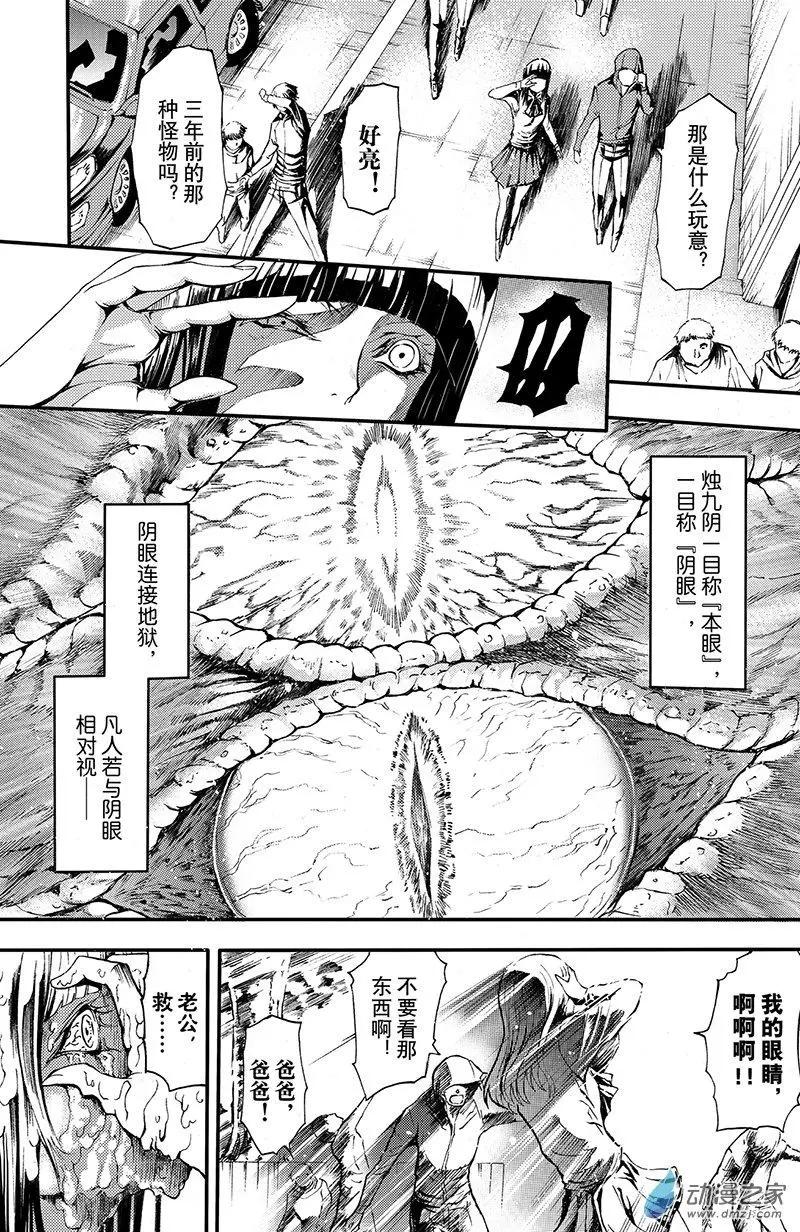 《神契黎殇篇》第14回 穹顶之下 第3页