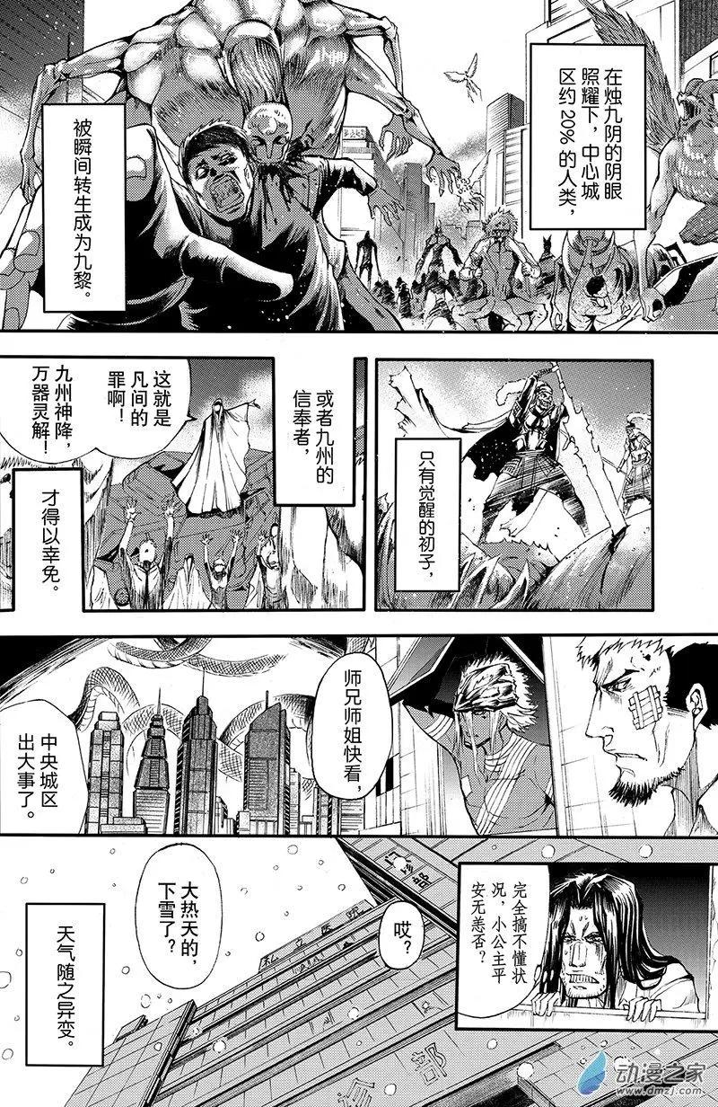 《神契黎殇篇》第14回 穹顶之下 第6页