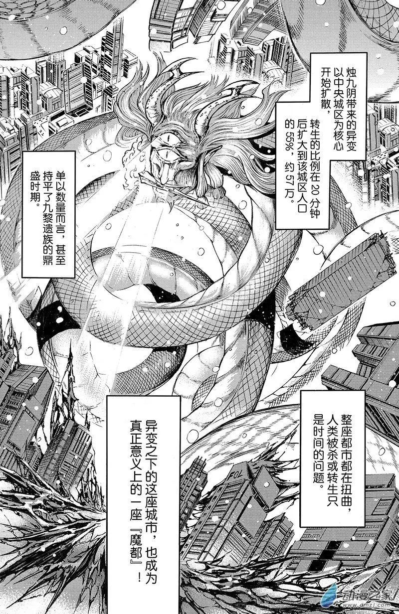 《神契黎殇篇》第14回 穹顶之下 第7页