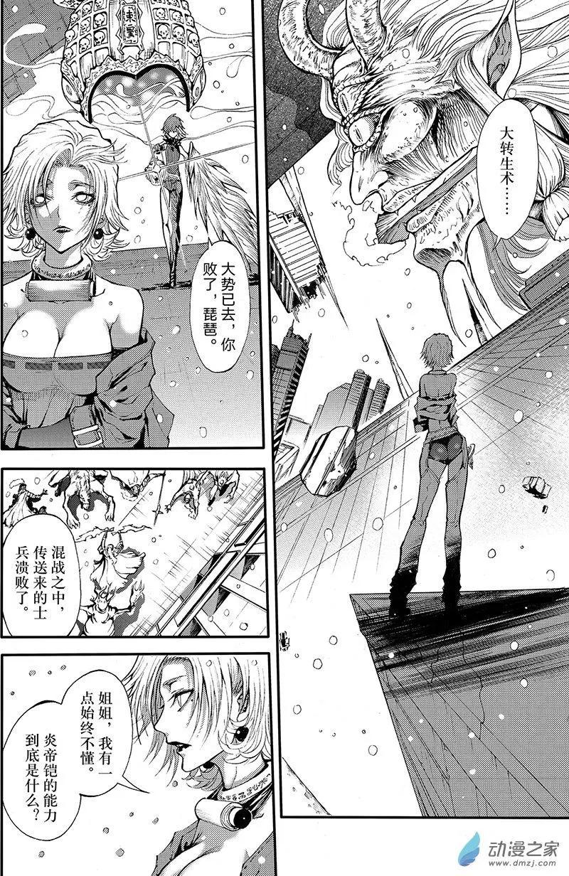 《神契黎殇篇》第14回 穹顶之下 第8页
