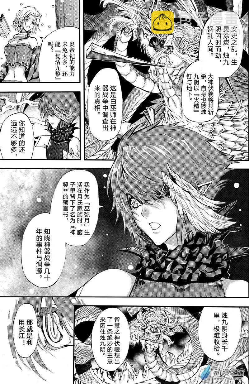 《神契黎殇篇》第14回 穹顶之下 第9页