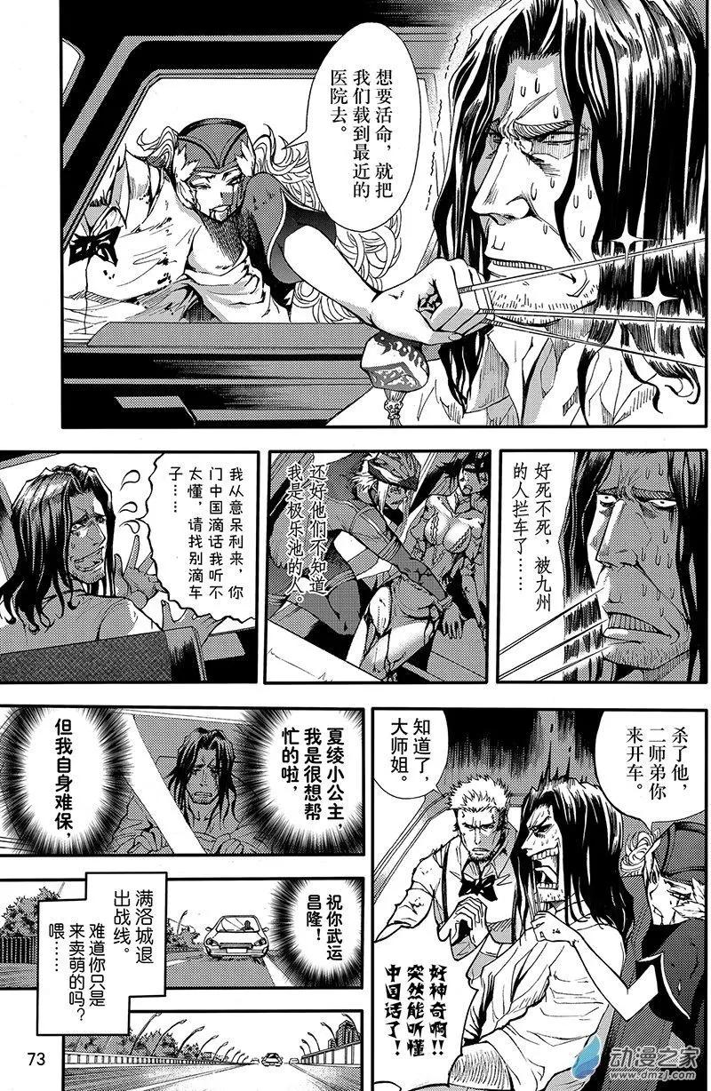 《神契黎殇篇》第12回 三妖聚首 第11页