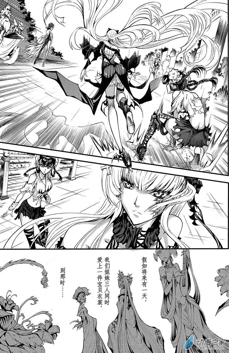 《神契黎殇篇》第12回 三妖聚首 第13页