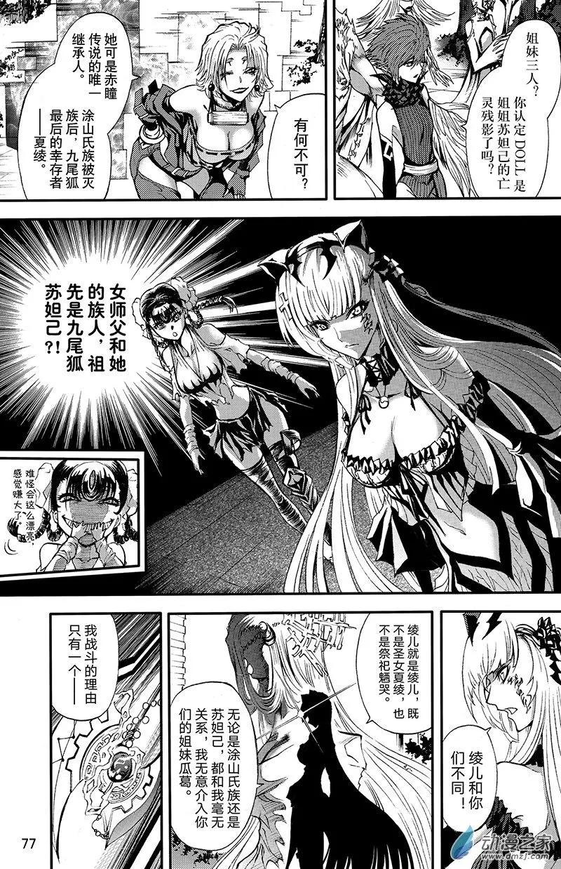 《神契黎殇篇》第12回 三妖聚首 第15页