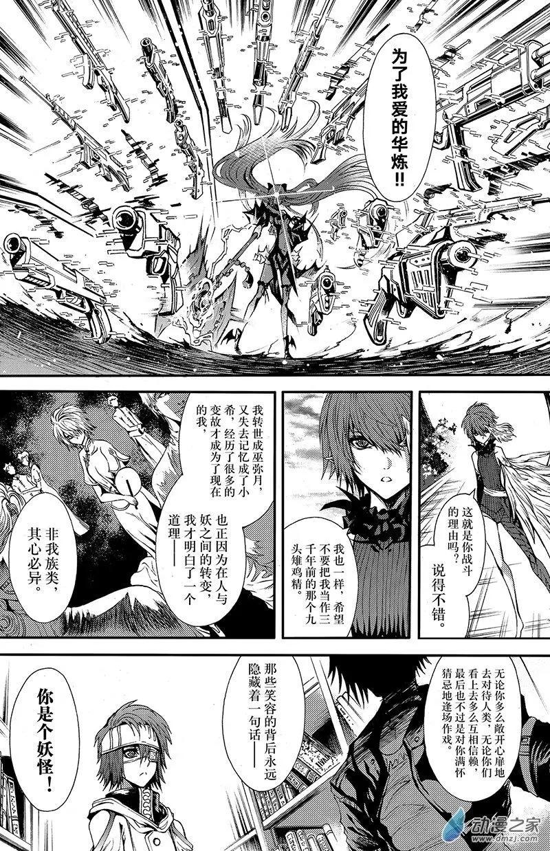 《神契黎殇篇》第12回 三妖聚首 第16页