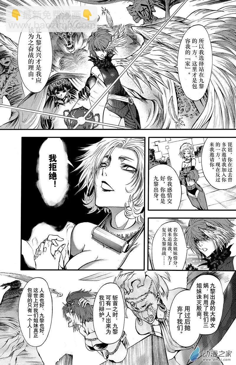 《神契黎殇篇》第12回 三妖聚首 第17页