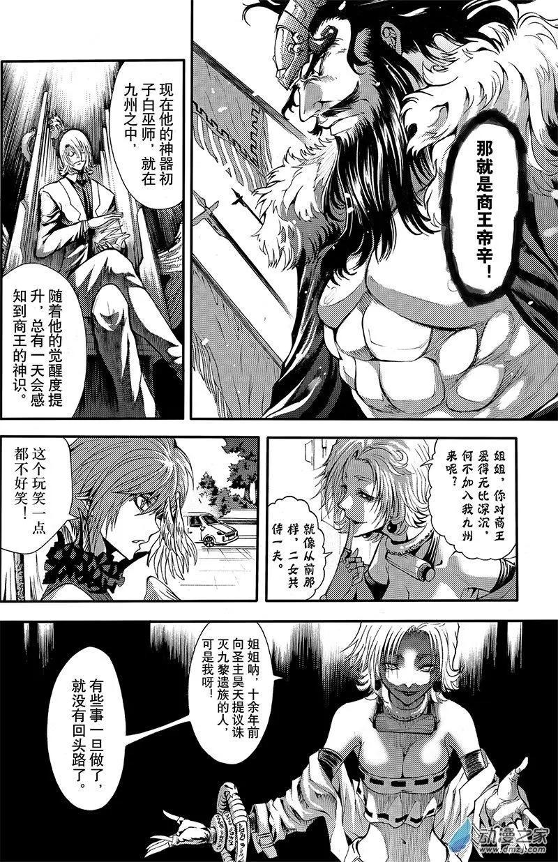 《神契黎殇篇》第12回 三妖聚首 第18页