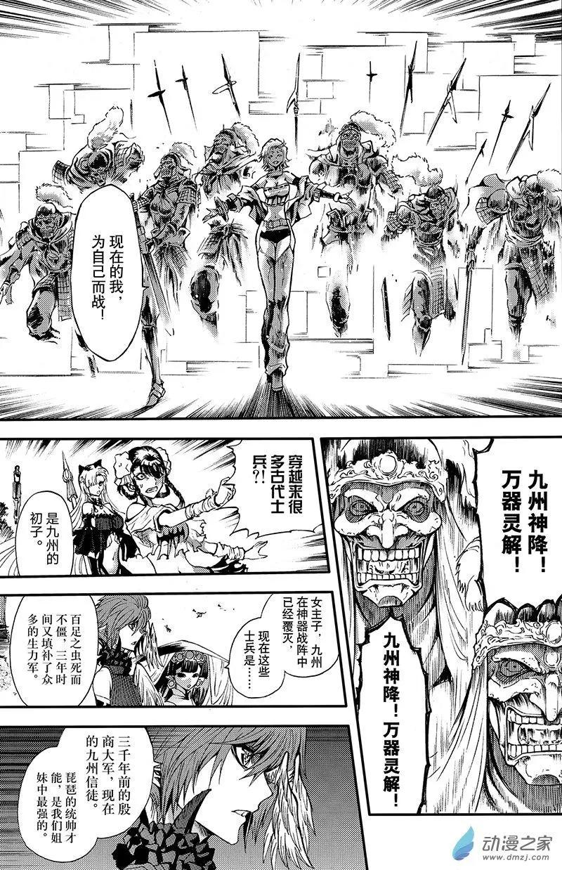 《神契黎殇篇》第12回 三妖聚首 第19页