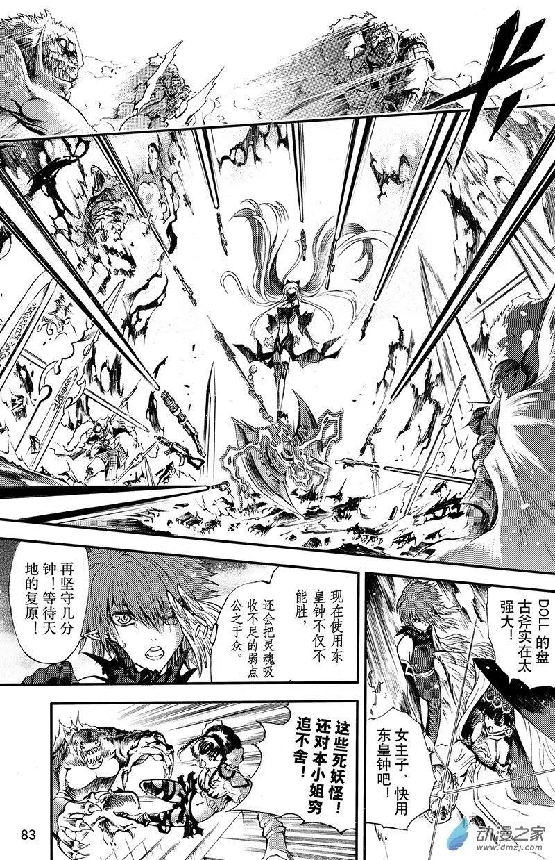 《神契黎殇篇》第12回 三妖聚首 第21页