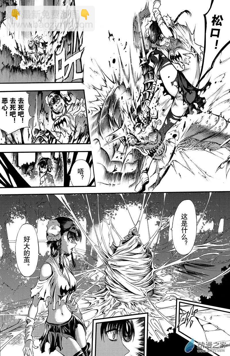 《神契黎殇篇》第12回 三妖聚首 第22页