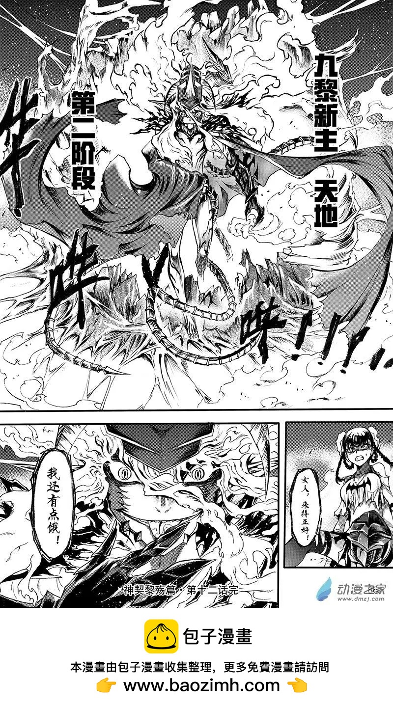 《神契黎殇篇》第12回 三妖聚首 第24页