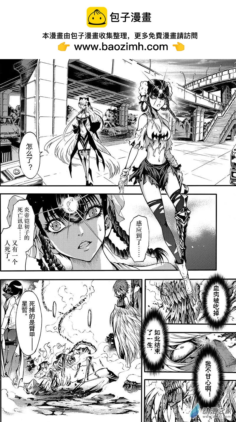 《神契黎殇篇》第12回 三妖聚首 第2页