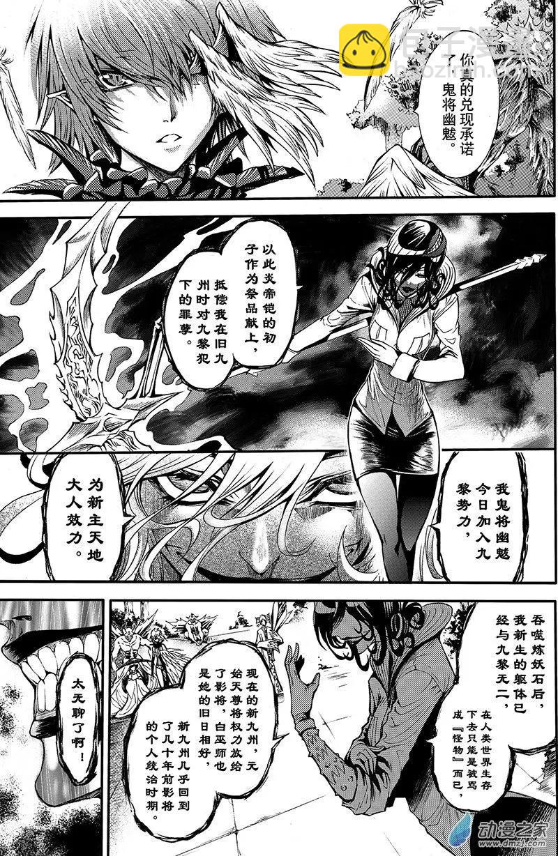 《神契黎殇篇》第12回 三妖聚首 第3页