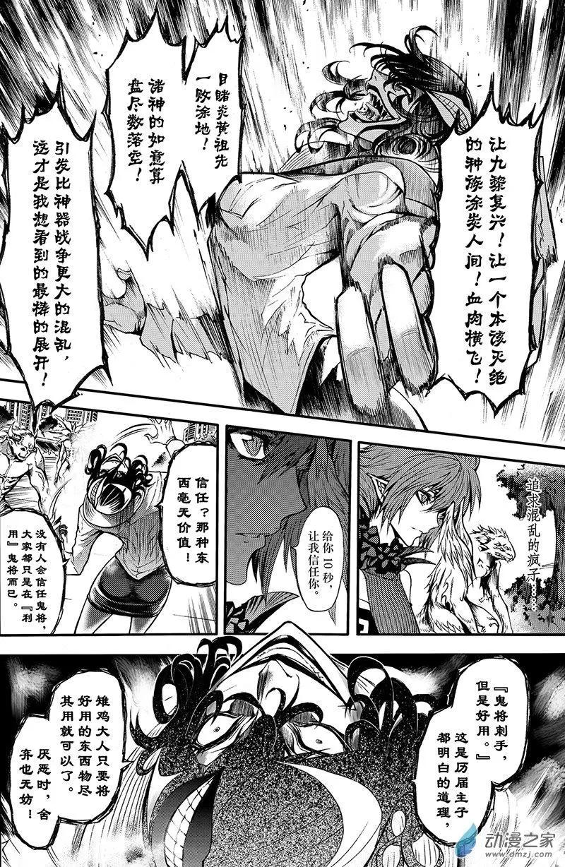 《神契黎殇篇》第12回 三妖聚首 第4页