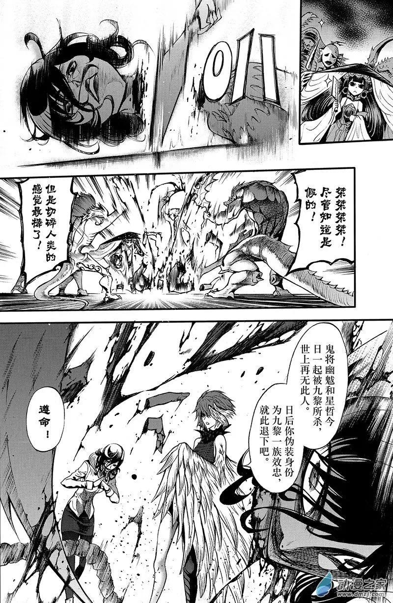 《神契黎殇篇》第12回 三妖聚首 第6页