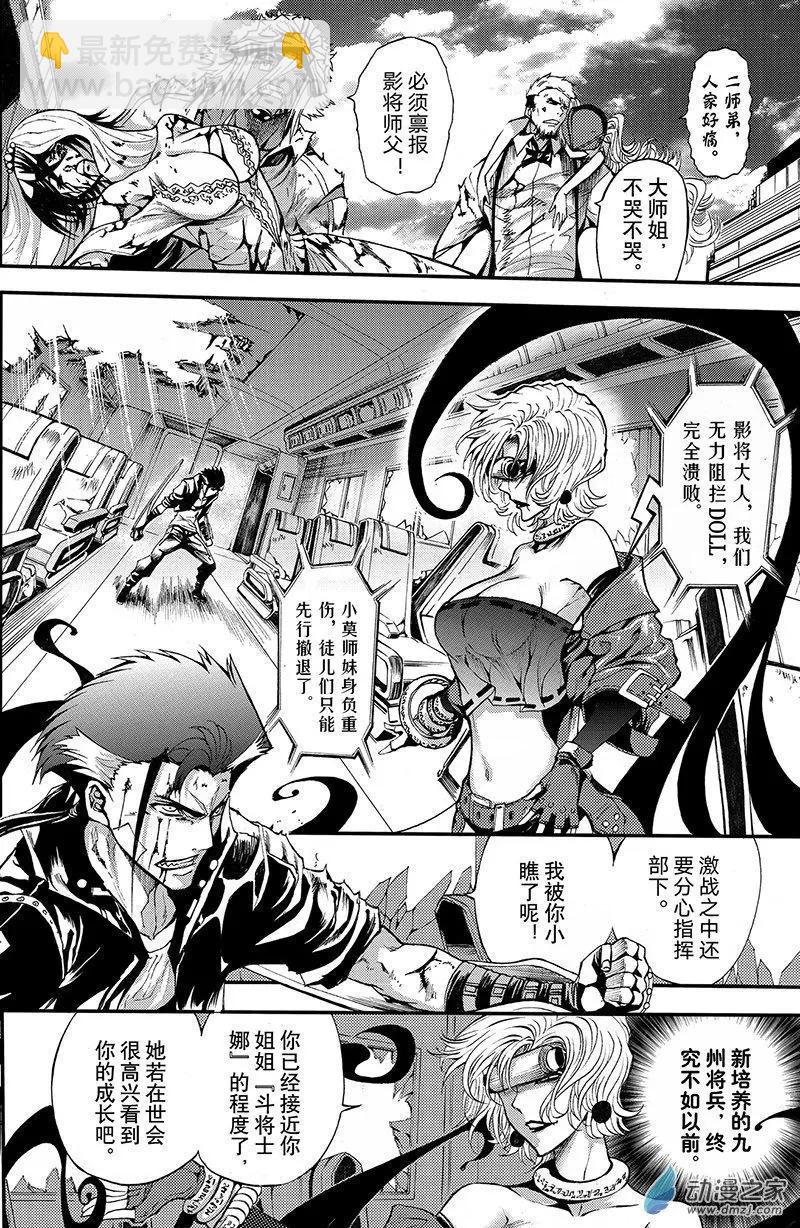 《神契黎殇篇》第12回 三妖聚首 第8页