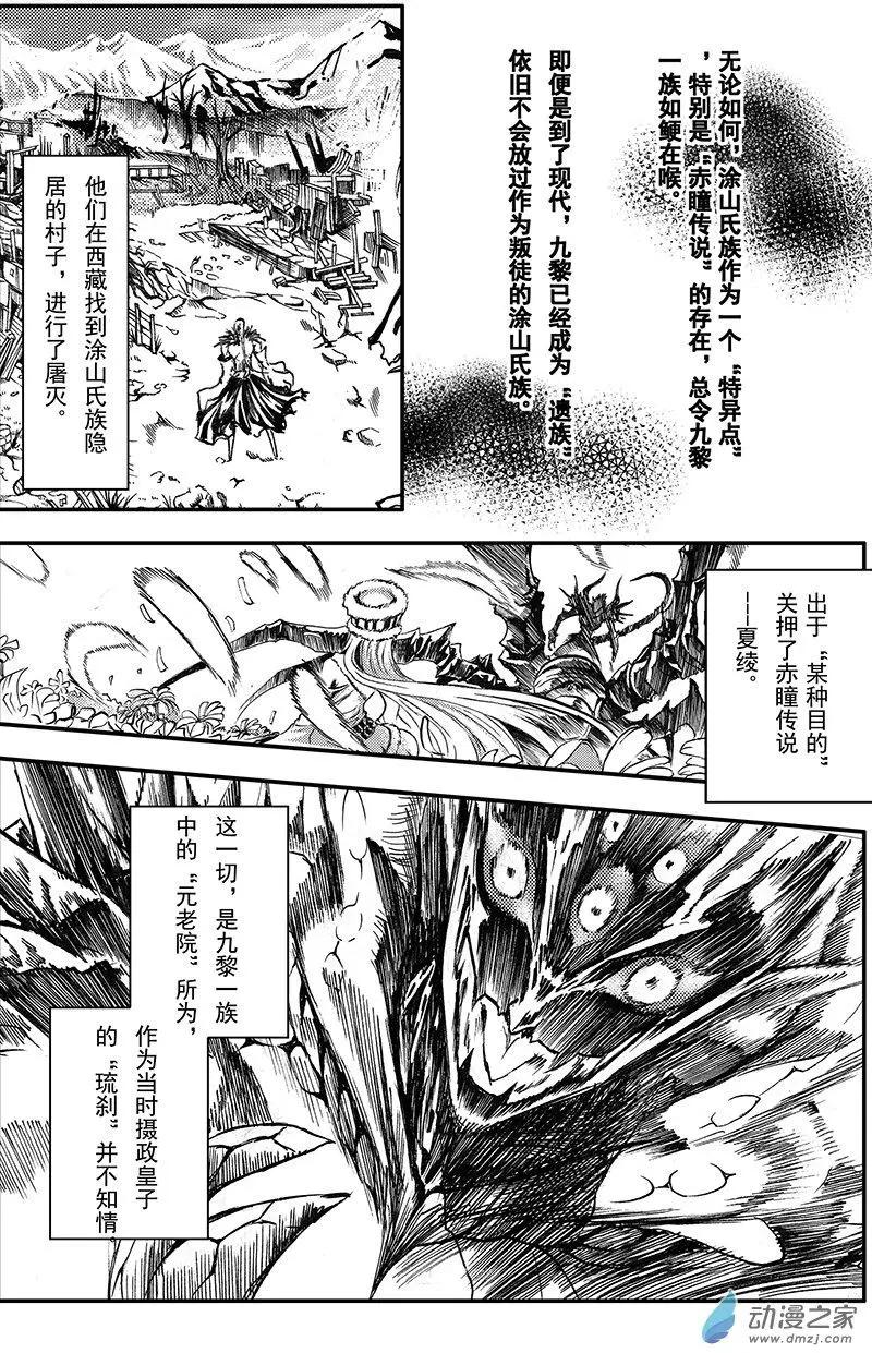 《神契黎殇篇》整合篇 第12页