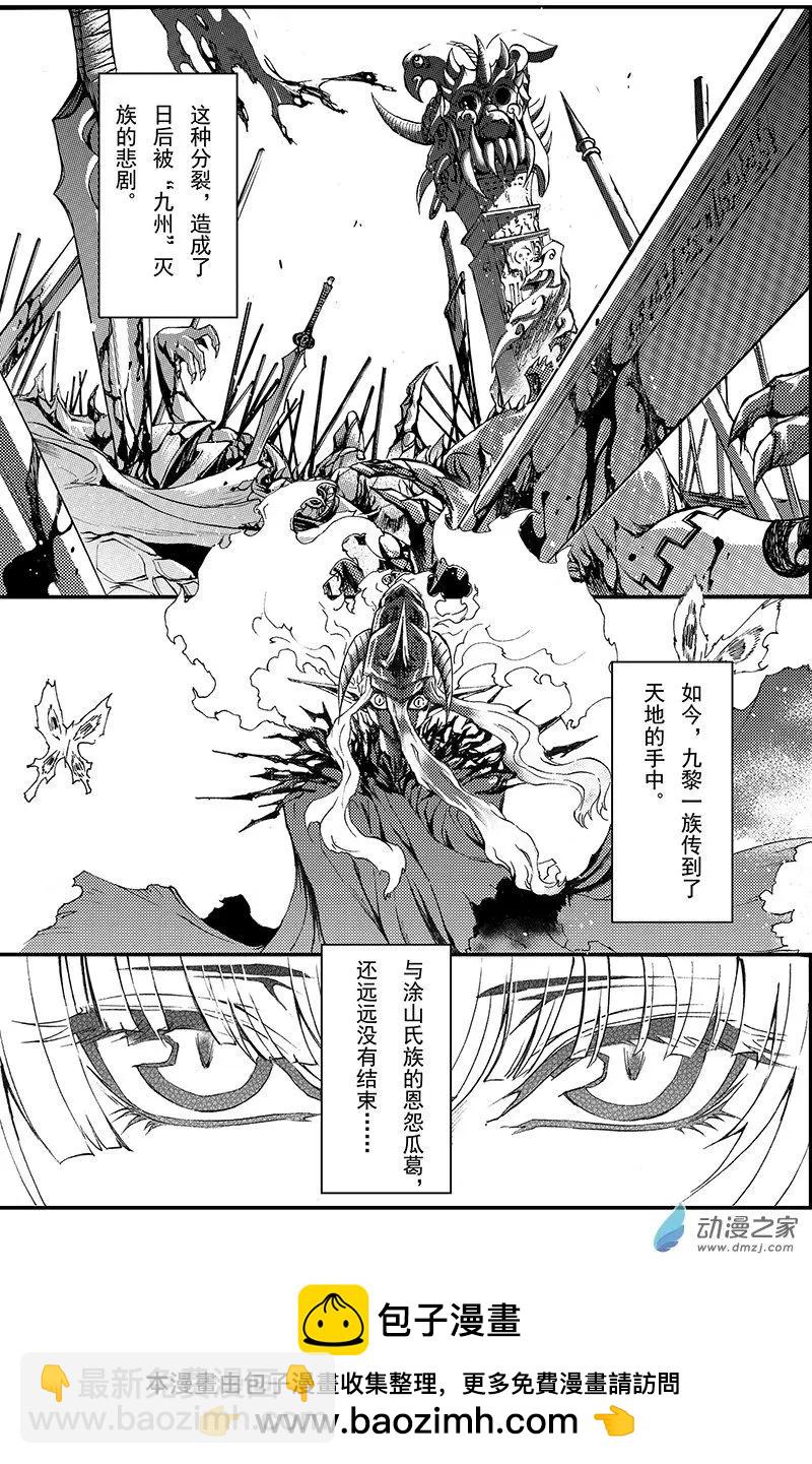 《神契黎殇篇》整合篇 第13页