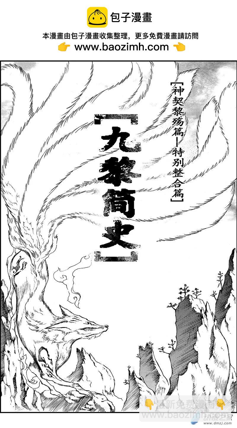 《神契黎殇篇》整合篇 第2页