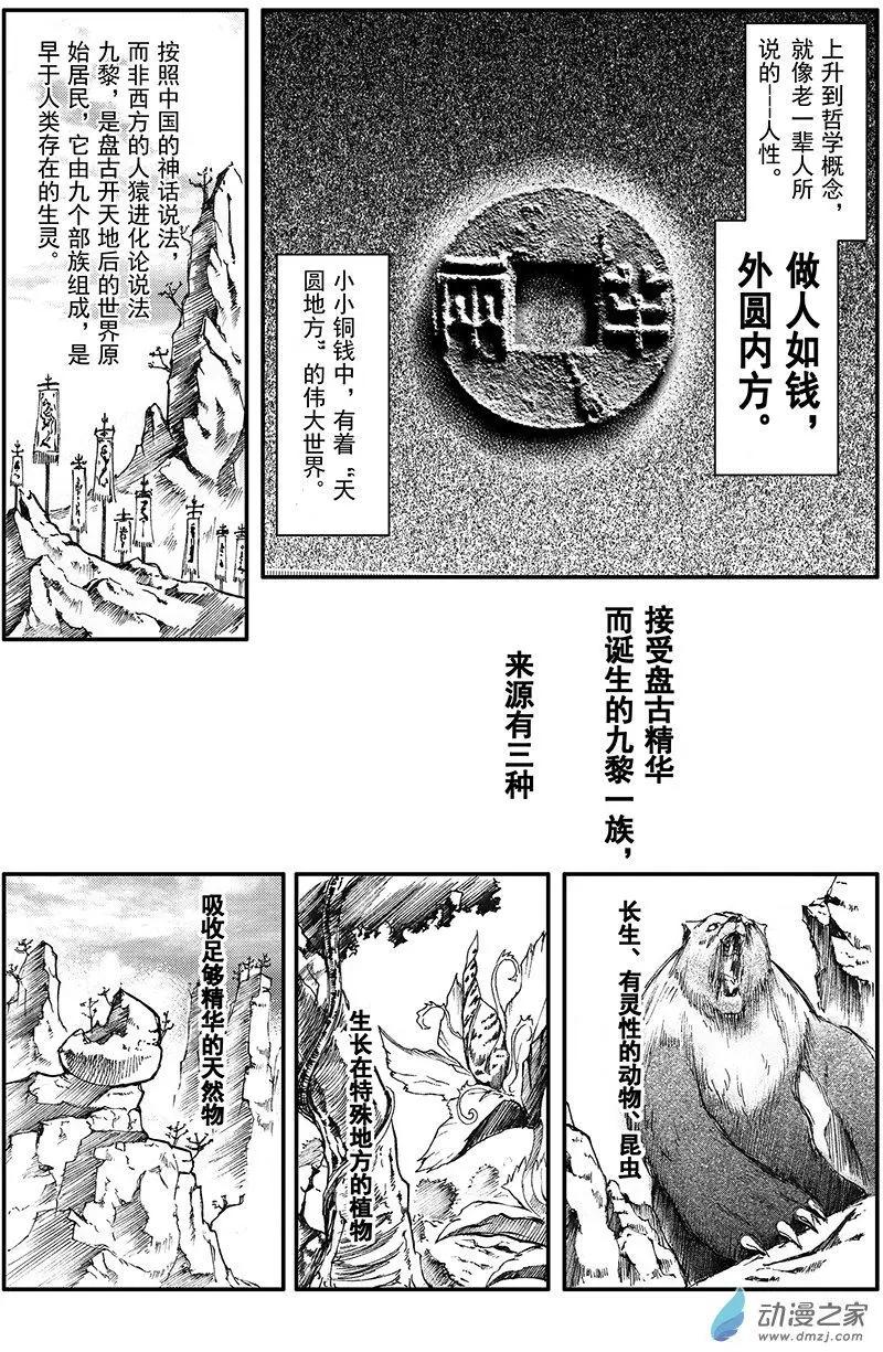 《神契黎殇篇》整合篇 第4页