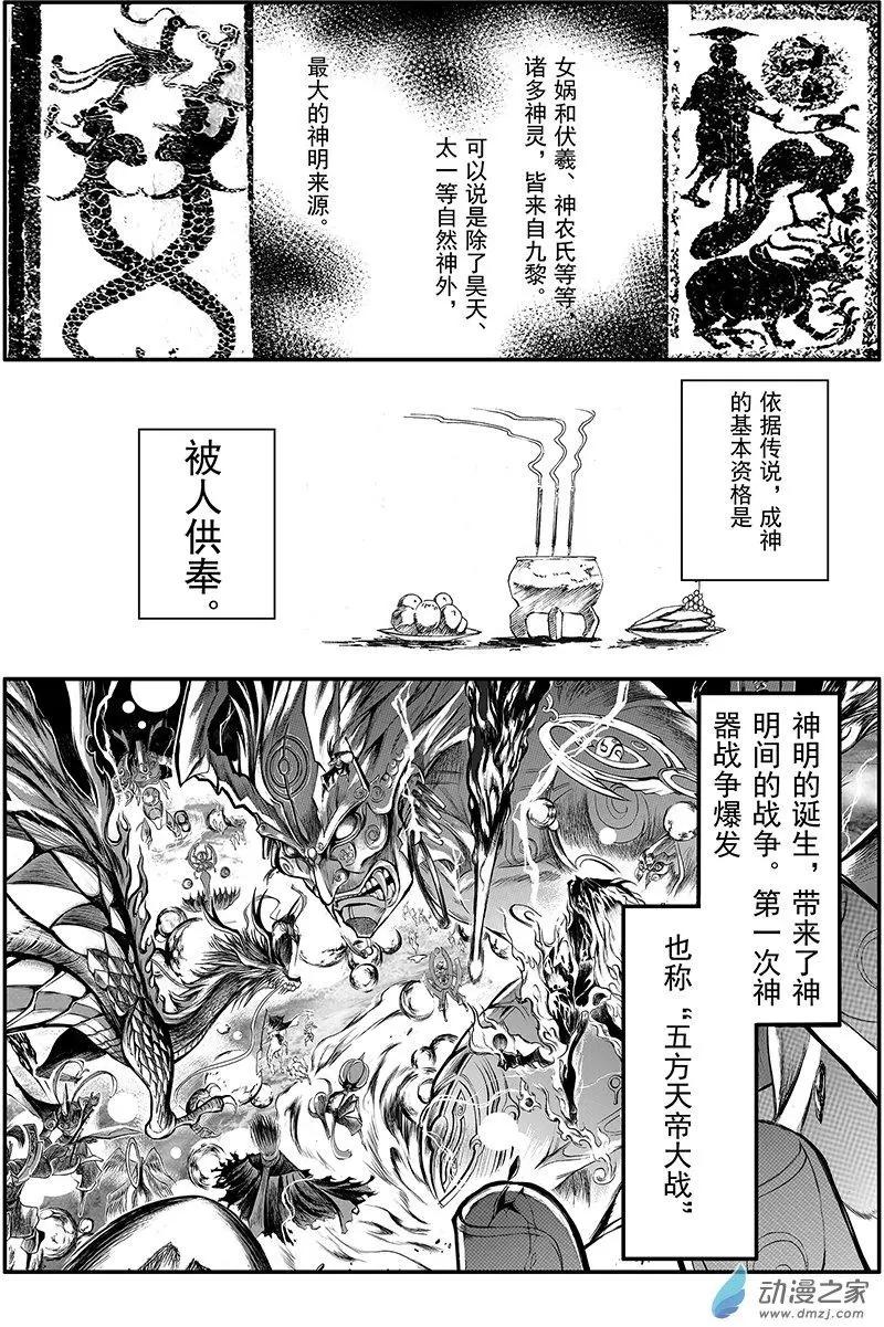 《神契黎殇篇》整合篇 第5页