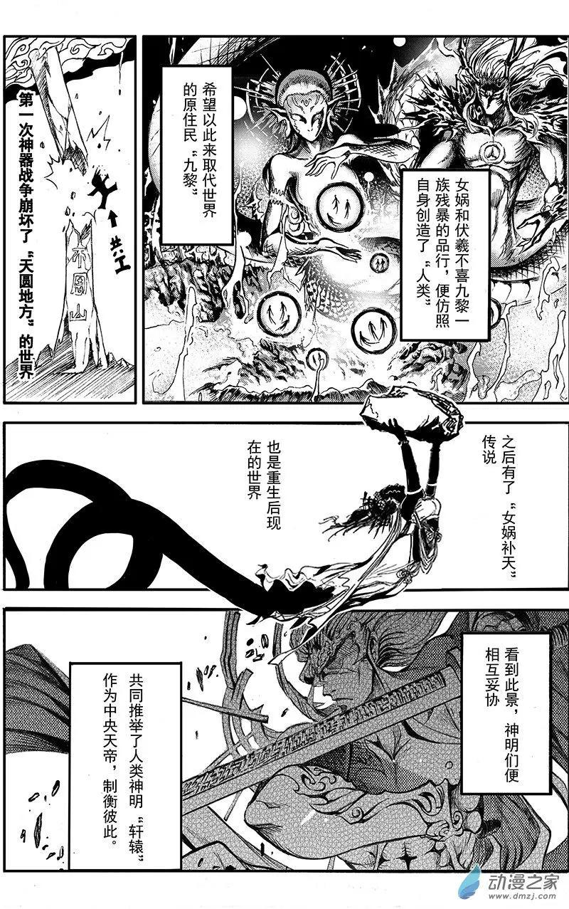 《神契黎殇篇》整合篇 第6页