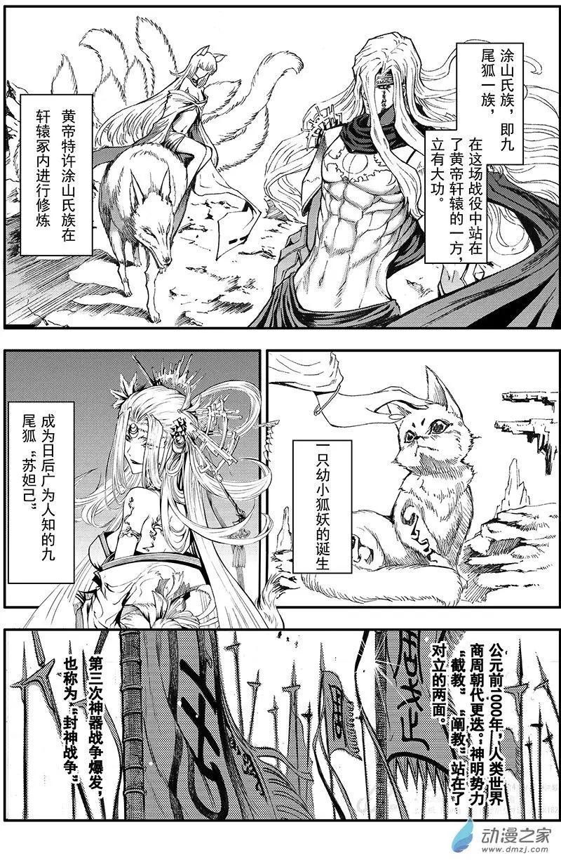 《神契黎殇篇》整合篇 第8页