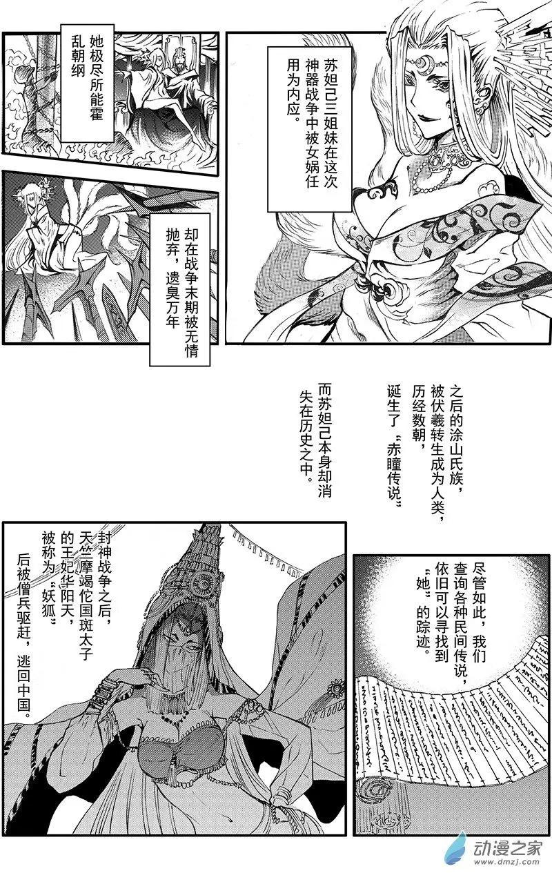 《神契黎殇篇》整合篇 第9页