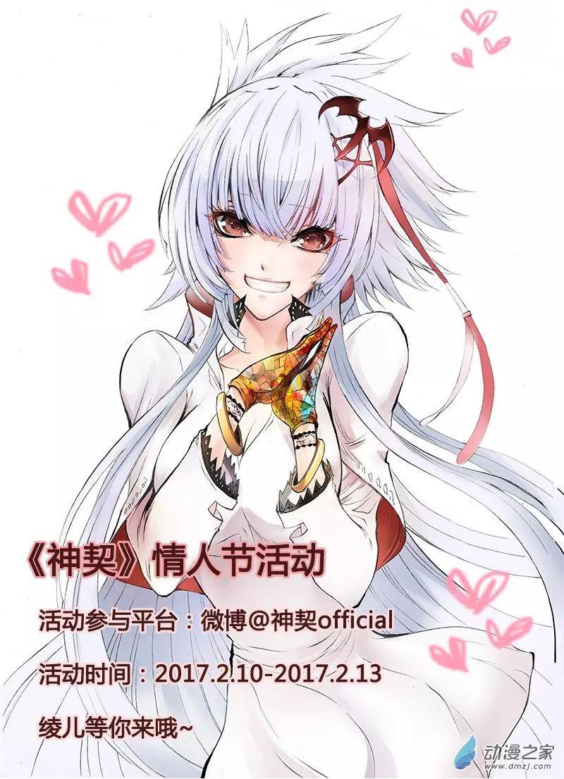 《神契黎殇篇》第15回 极乐池出阵！ 第13页