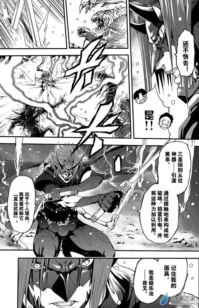 《神契黎殇篇》第15回 极乐池出阵！ 第14页