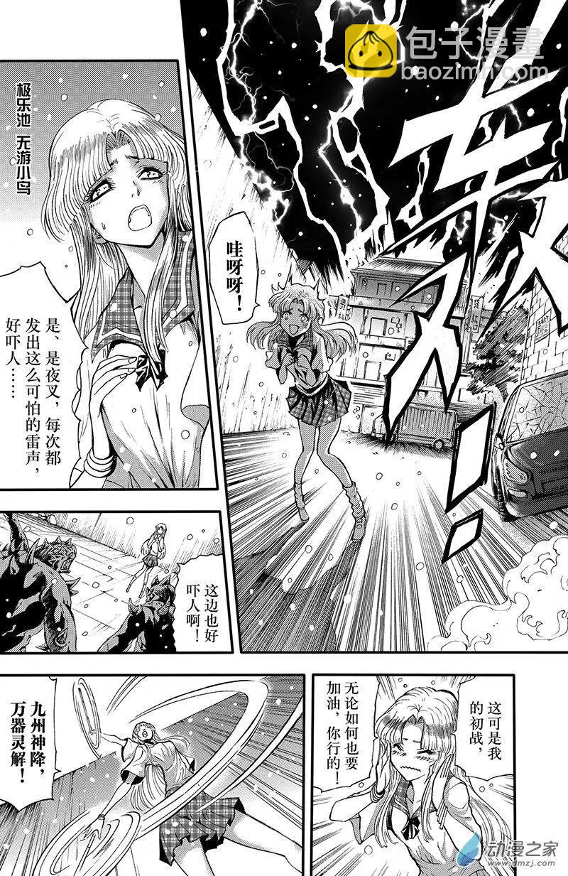 《神契黎殇篇》第15回 极乐池出阵！ 第15页