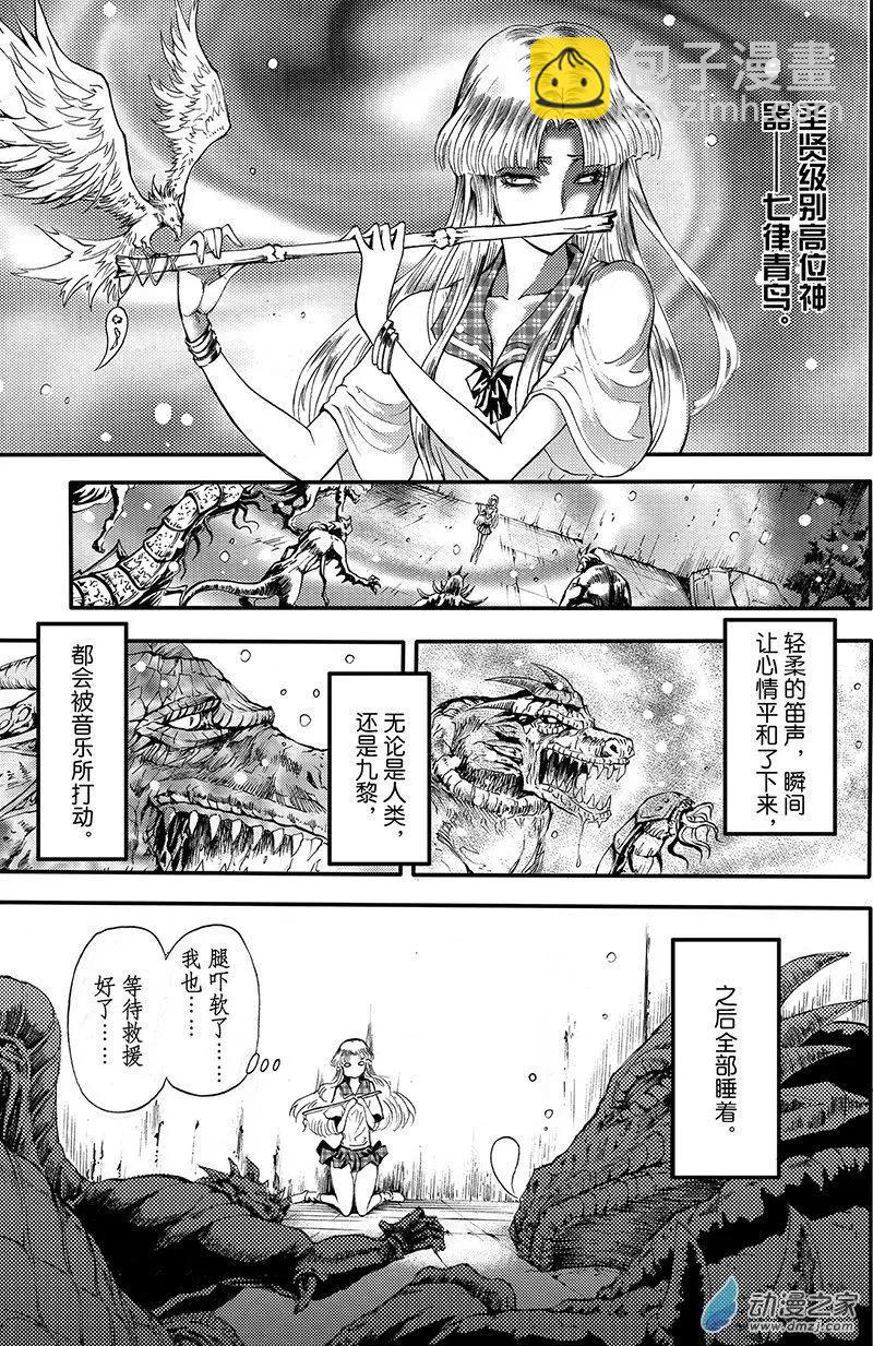 《神契黎殇篇》第15回 极乐池出阵！ 第16页