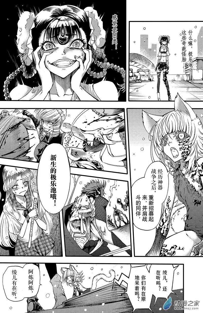 《神契黎殇篇》第15回 极乐池出阵！ 第17页